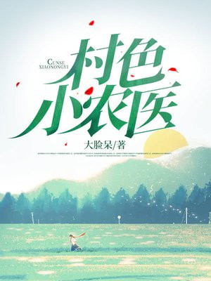 绝品小农医 小说