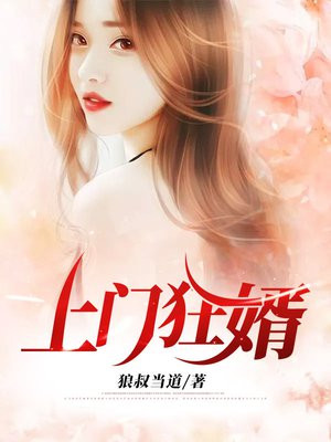 上门狂婿江尘免费阅读