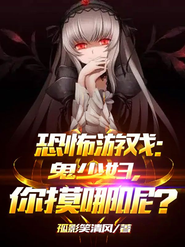 恐怖鬼游戏有哪些