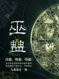 巫蛊术是不是真的