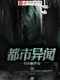 都市异闻录之诡楼TXT下载