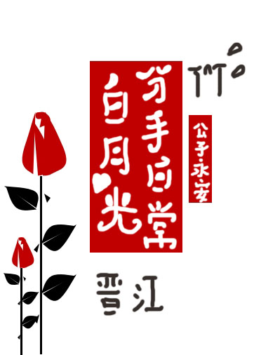 白月光分手日常有男主吗
