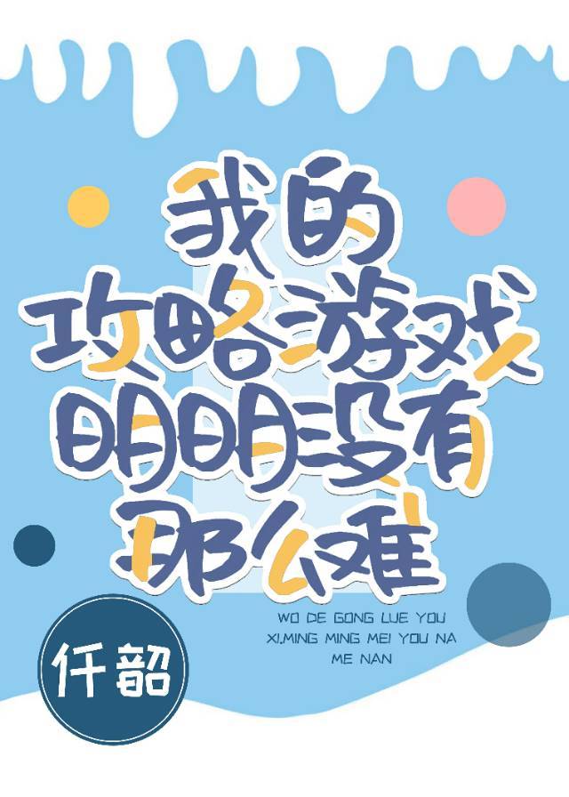 我的攻略对象有点问题