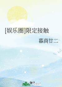 夏日限定娱乐圈