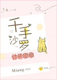 千手纱罗讨厌