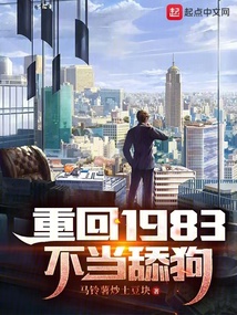 重生1983不当狗