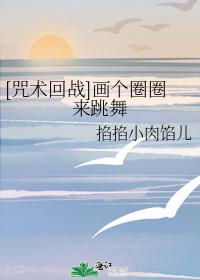 画个圈圈诅咒你的日语