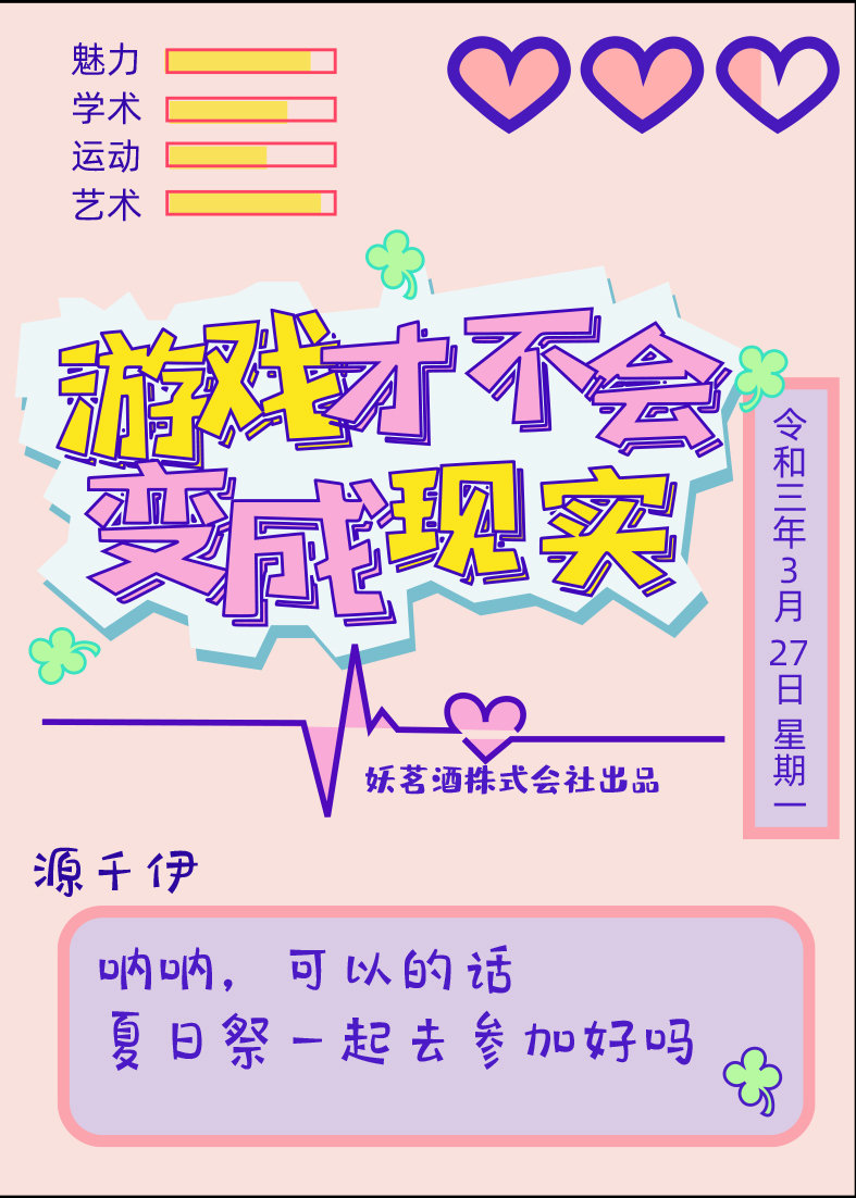 游戏才不会变成现实是什么歌