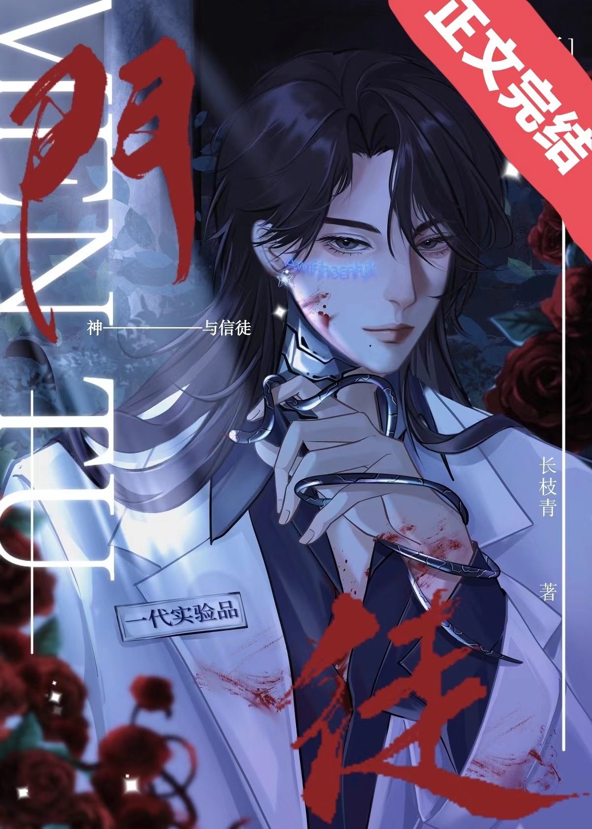 门徒快穿长青枝TXT下载