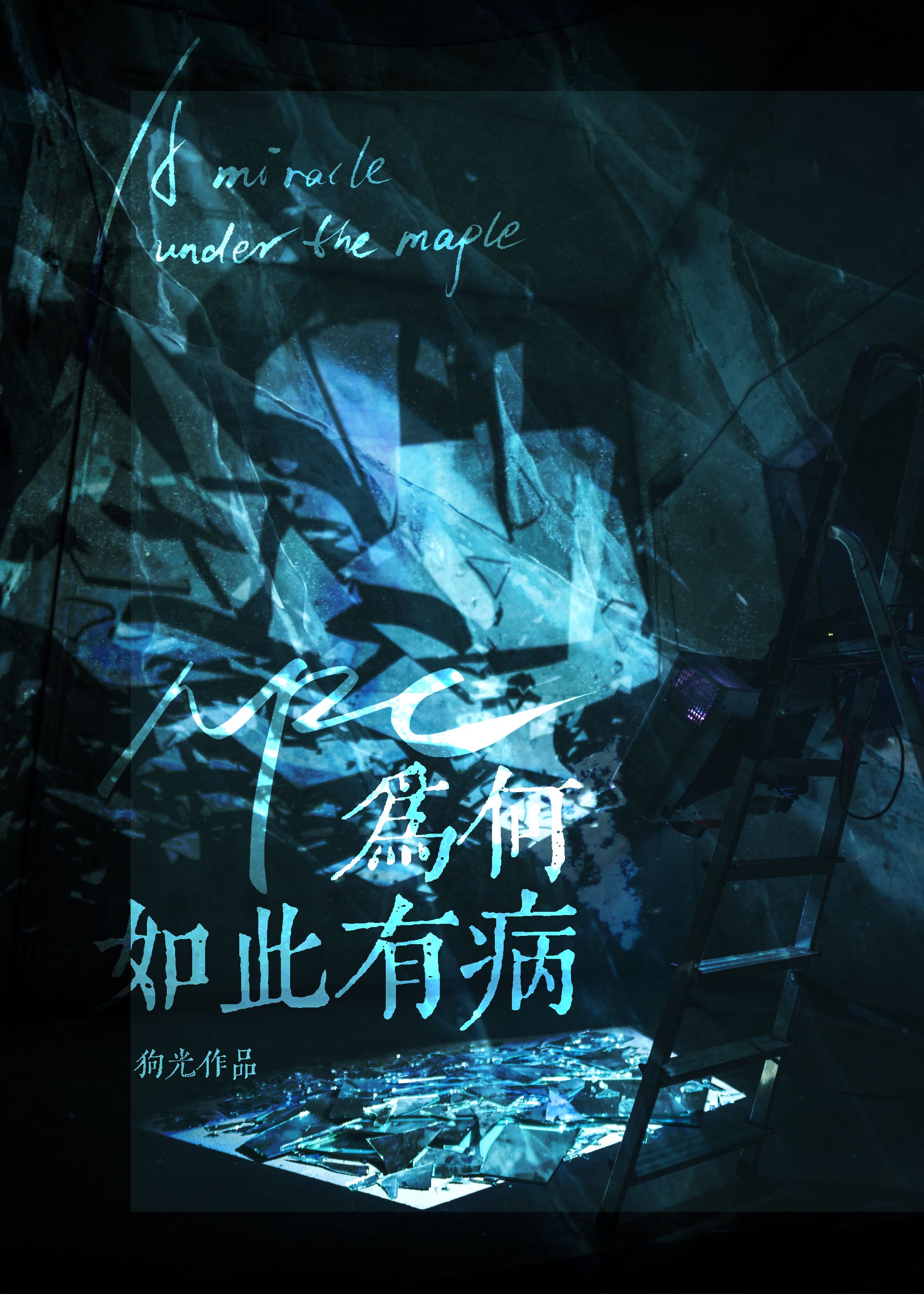 npc为何如此有病[无限]小说
