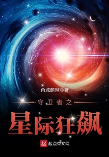 守卫者之星际狂飙女主角是谁