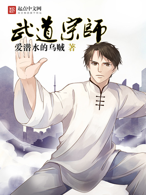 武道宗师TXT免费下载