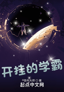 开挂的学霸小说