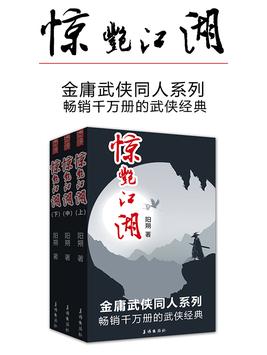 惊艳江湖