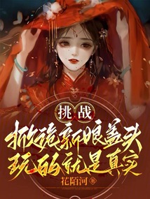 新娘掀盖头照片