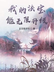 我的法宝能无限升级下载