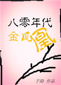 大院养女的重生日常