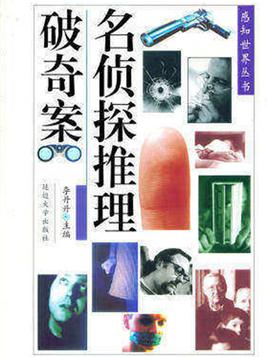 名侦探推理破奇案童子军