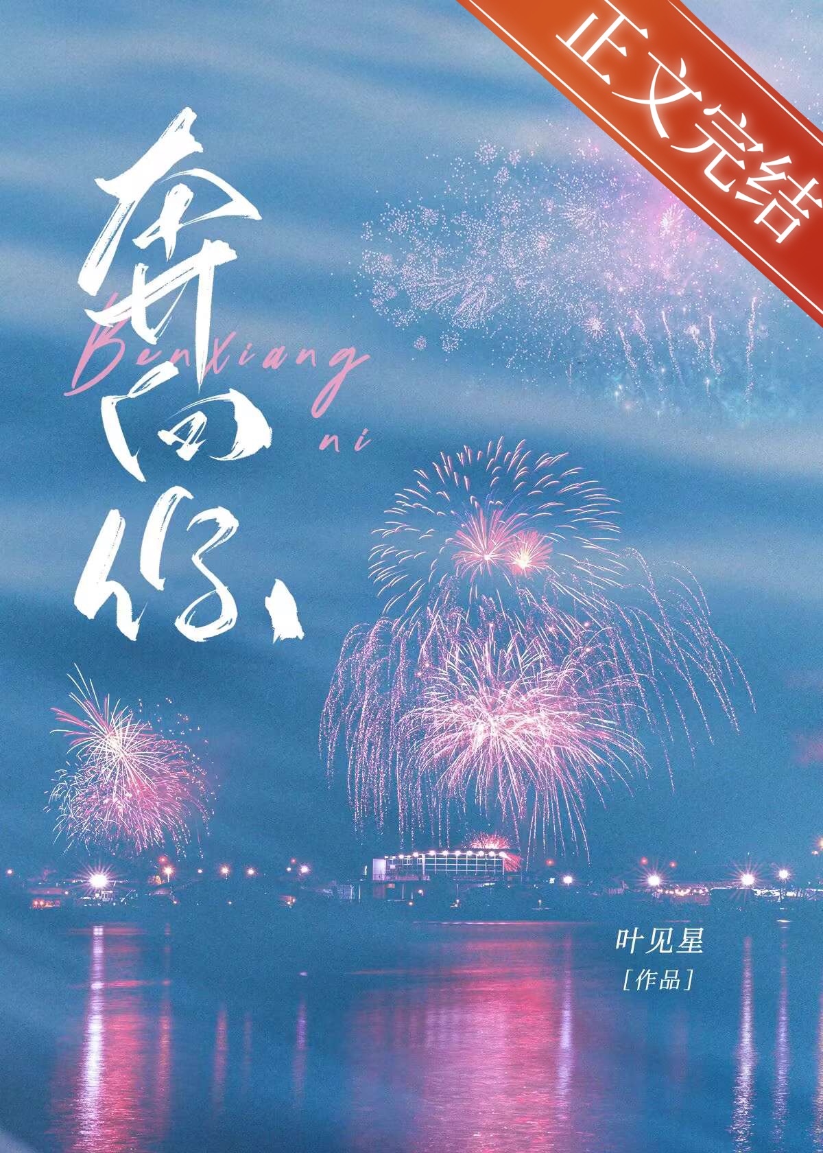 奔向你的人生漫画全集在线观看下拉