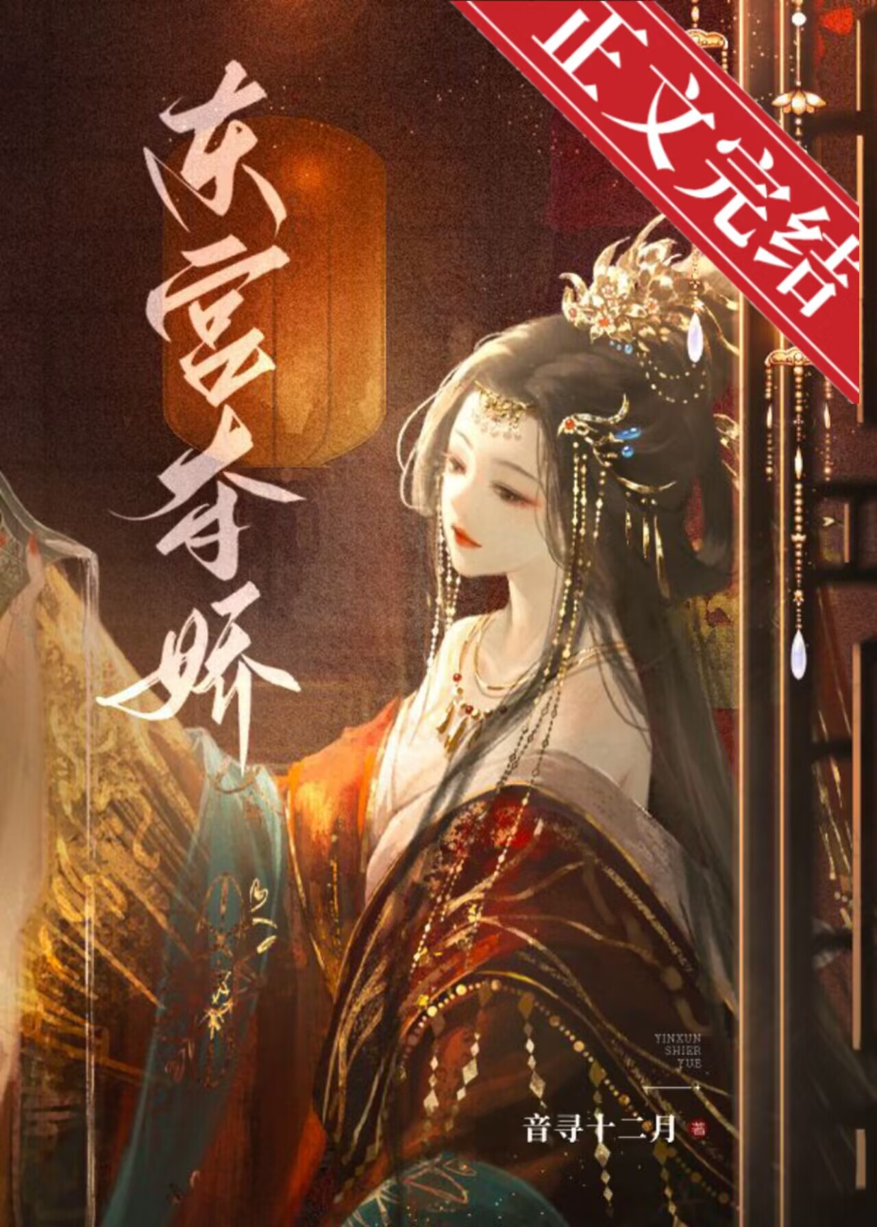 东宫夺娇小说全文免费阅读百度云
