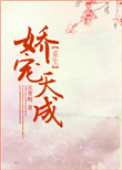 娇宠天成(重生)沈青鲤