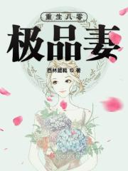 重生八零极品军妻免费阅读