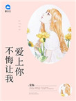 亿万新娘:宠妻一百零八式 小说