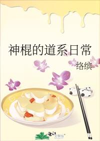 神棍的道系日常男主是谁
