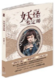 妖怪鉴定师百度网盘