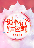 女神红包发多少