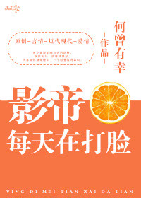 影帝每天在打脸全文免费