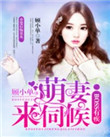 boss有令,宠妻无度