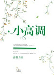 小泪包[娱乐圈]
