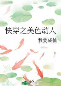 快穿之美人十二卷 小说
