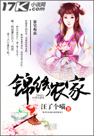 锦绣农家小地主
