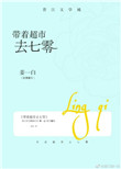 带着超市去七零,咸鱼知青躺赢了大结局