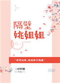 梦见隔壁家姐姐