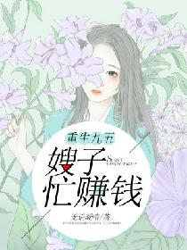 重生九五:嫂子忙赚钱