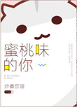 蜜桃味的香烟