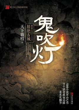 鬼吹灯之精绝古城电影免费观看