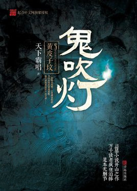 鬼吹灯正确观看顺序