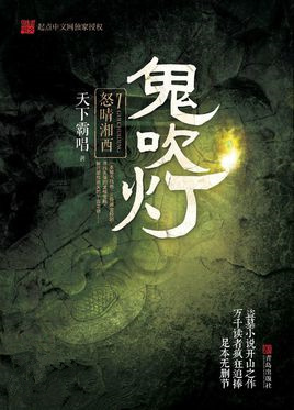 鬼吹灯之怒晴湘西后面一部是什么