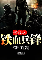 抗战之铁血兵锋冷锋