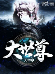 大世尊笔趣阁