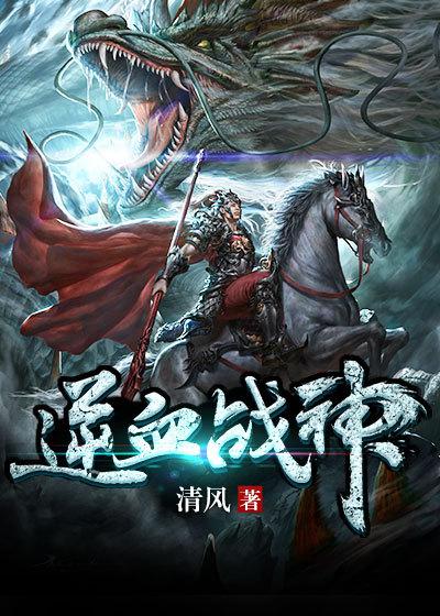 完美世界之逆血战神