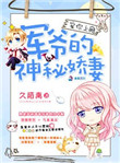 宠你上瘾:军爷的神秘娇妻