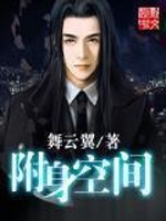 附身空间下载