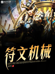 机械术士