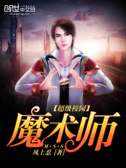 超级校园魔术师百度云