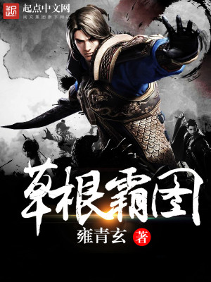 草根霸图 百度百科